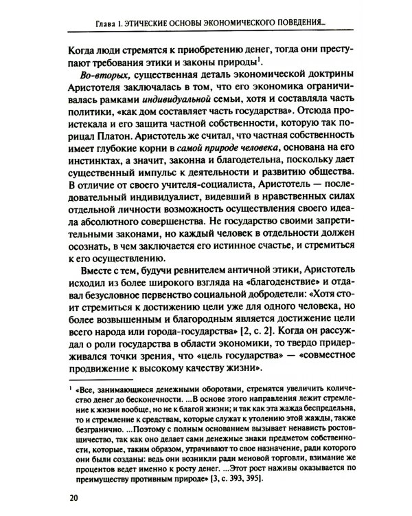 Запад и Восток. Национальные культуры и экономическое развитие: монография