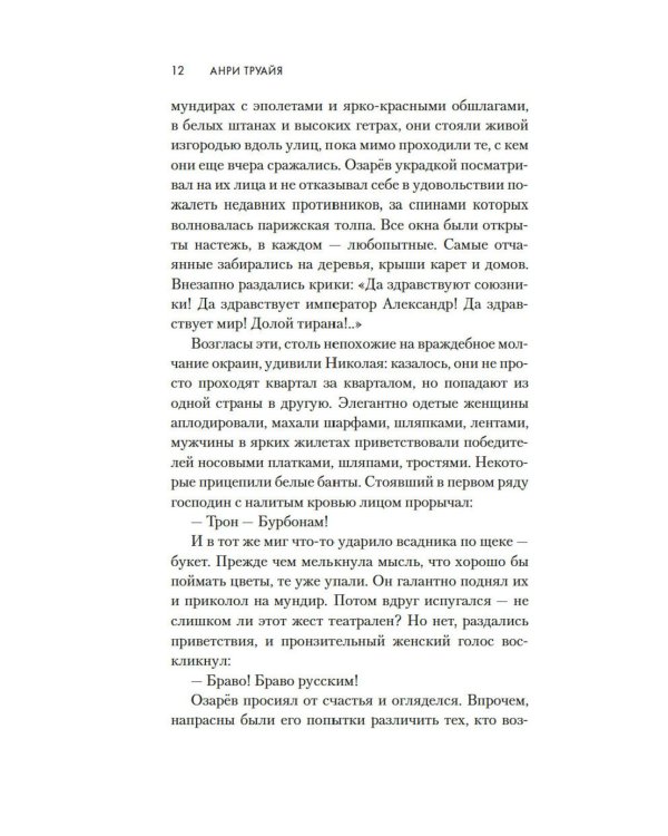 Свет праведных: Братство мака