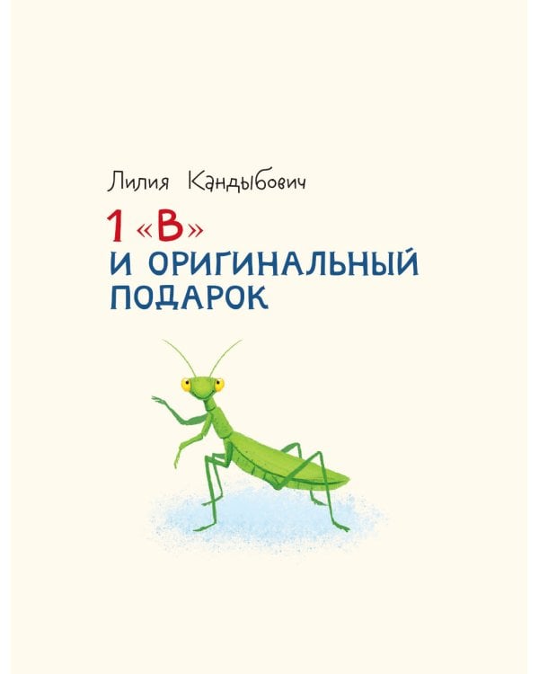 Вся правда и неправда о (начальной) школе № 3: рассказы современных детских писателей