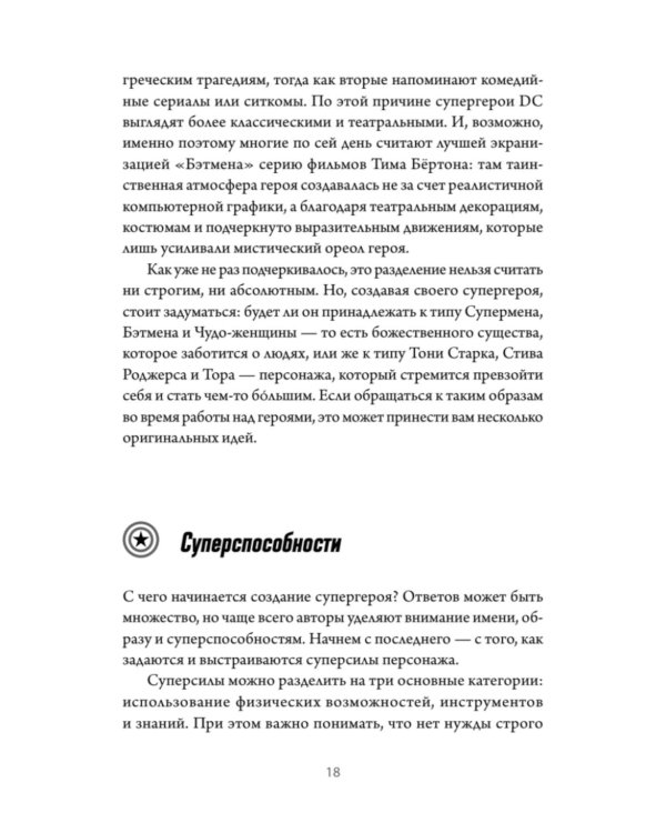 Сторителлинг Marvel. От героя до мультивселенной