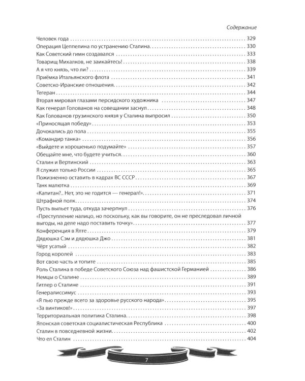 Иосиф Сталин. Рассказы и путь жизни