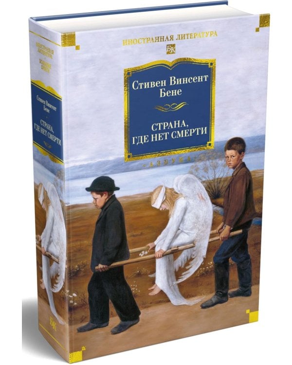 Страна, где нет смерти