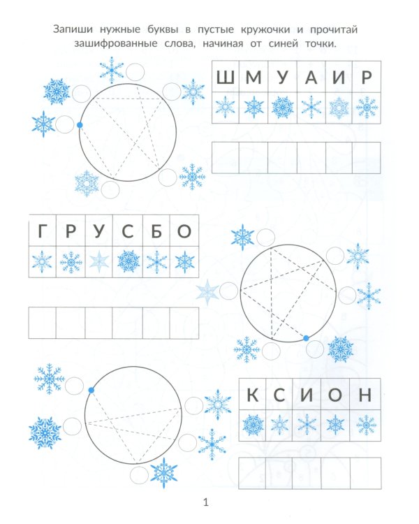 Зимние потехи для ума