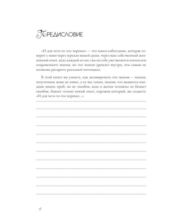 И для чего-то это хорошо...