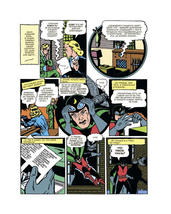 Дополнительное изображение книги «All-star Comics # 8. Первое появление Чудо-женщины»