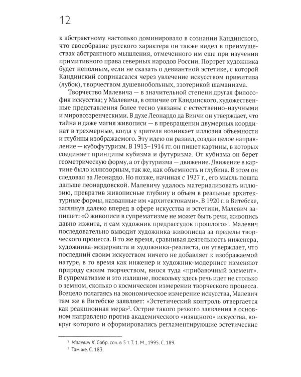 Философия русского авангарда. Коллективная монография