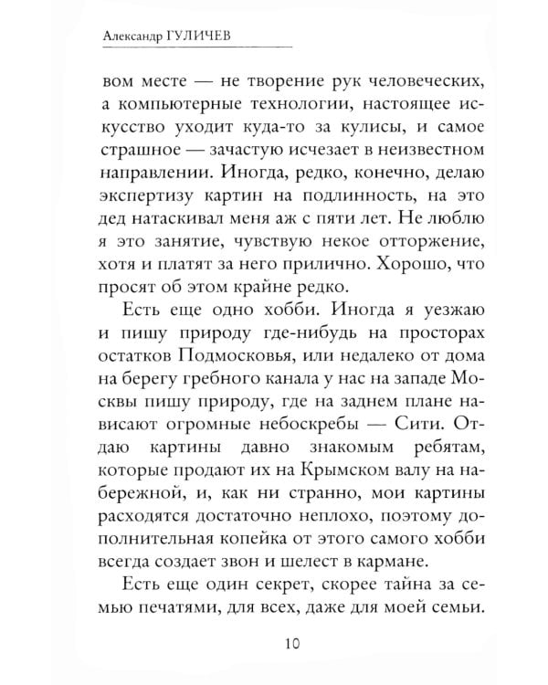 Шепот Киприды