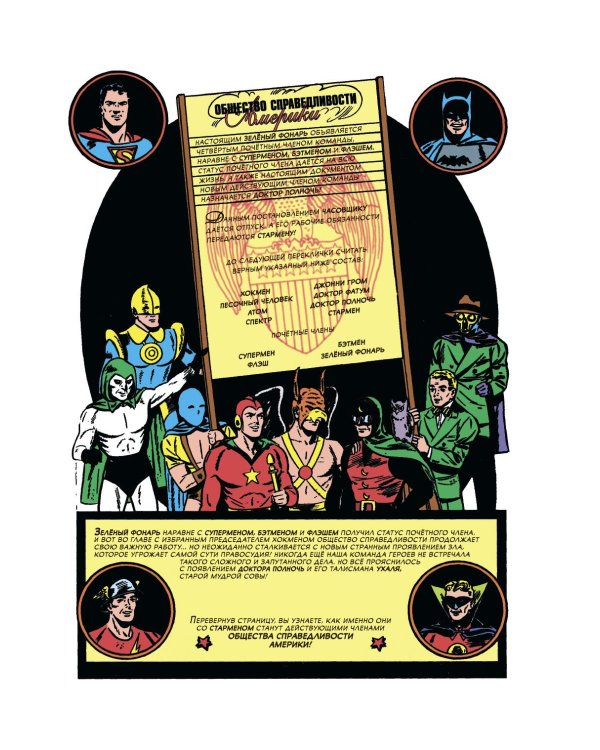 Дополнительное изображение книги «All-star Comics # 8. Первое появление Чудо-женщины»