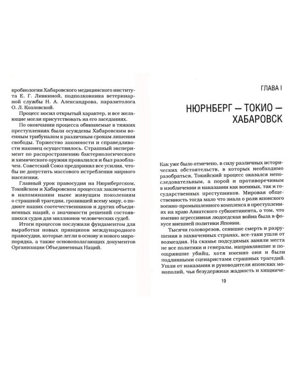 Дополнительное изображение книги «Палачи ада. Уроки Хабаровского процесса»