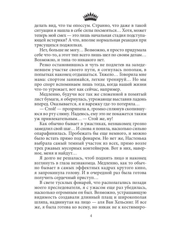 Семь принцев для самозванки