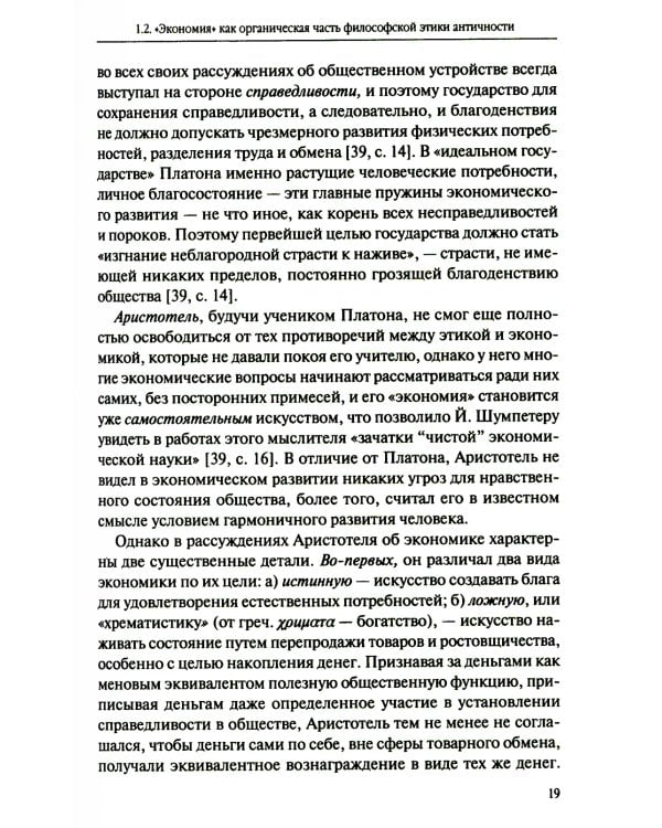 Запад и Восток. Национальные культуры и экономическое развитие: монография
