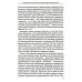 Запад и Восток. Национальные культуры и экономическое развитие: монография