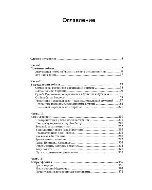 Украина и мы. За что и почему Россия воюет с Украиной