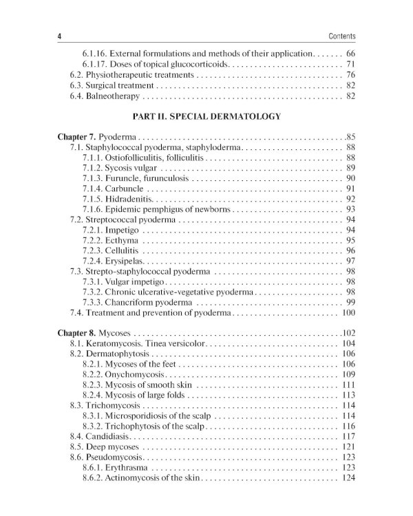 Skin and Venereal Diseases = Кожные и венерические болезни: textbook: книга на англ.яз