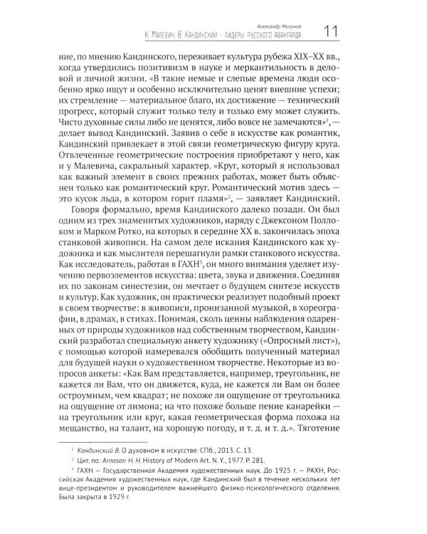 Философия русского авангарда. Коллективная монография