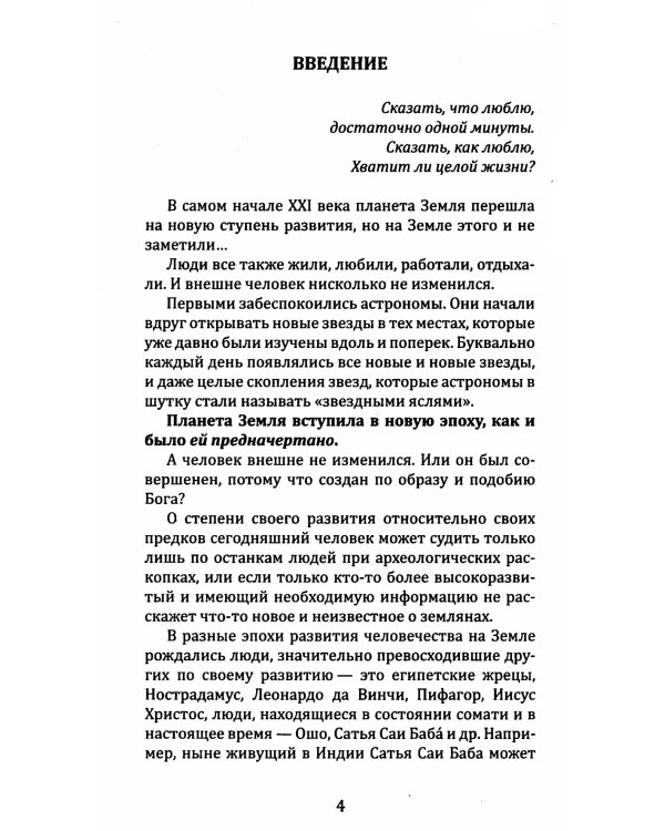 Эволюция человека в шестую расу? 2-е изд