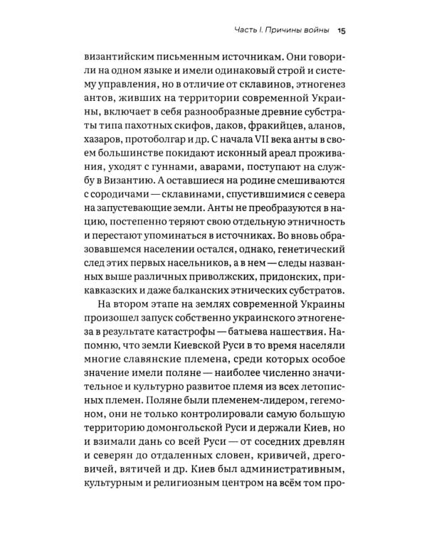 Украина и мы. За что и почему Россия воюет с Украиной