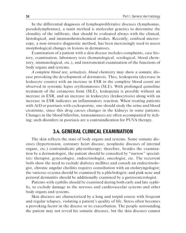 Skin and Venereal Diseases = Кожные и венерические болезни: textbook: книга на англ.яз
