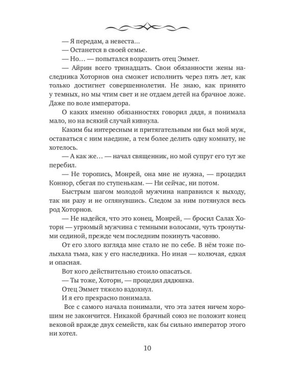 Женаты против воли