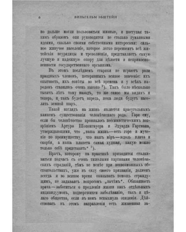 Искусство продлить жизнь