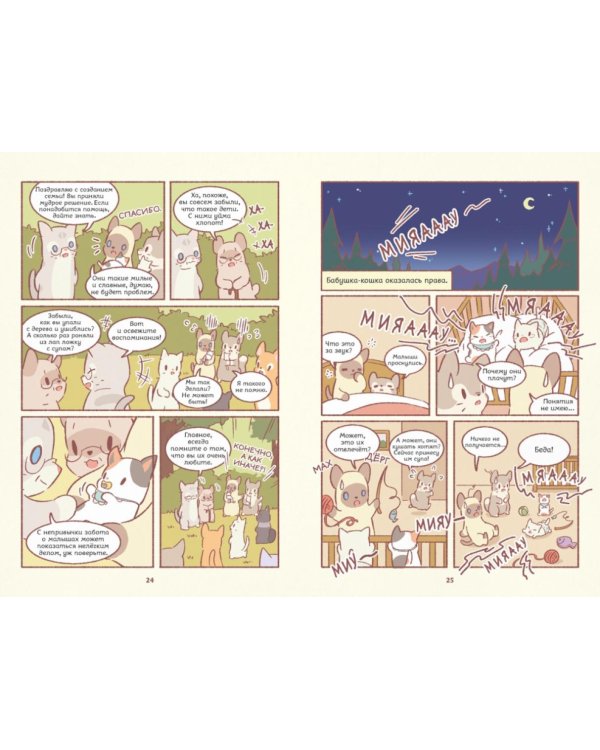 Дополнительное изображение книги «Кошки и суп. Звездные котята. Т. 2»