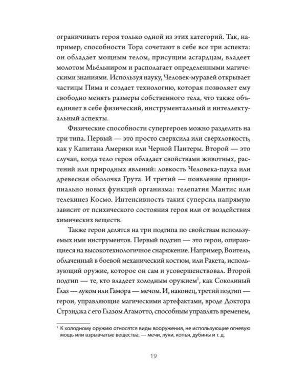 Сторителлинг Marvel. От героя до мультивселенной