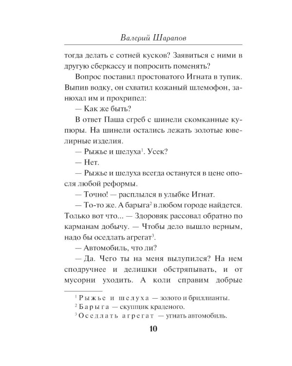 Зловещий трофей