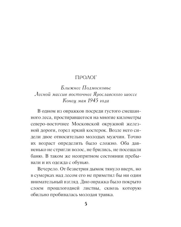 Зловещий трофей