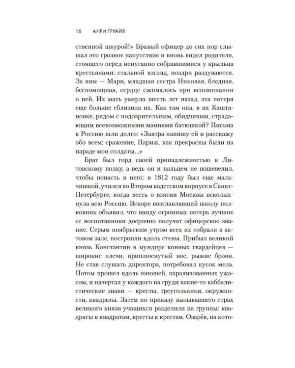 Свет праведных: Братство мака