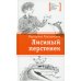 Лауреаты Международного конкурса им. С. Михалкова Лисиный перстенек