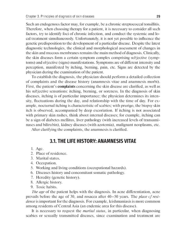 Skin and Venereal Diseases = Кожные и венерические болезни: textbook: книга на англ.яз