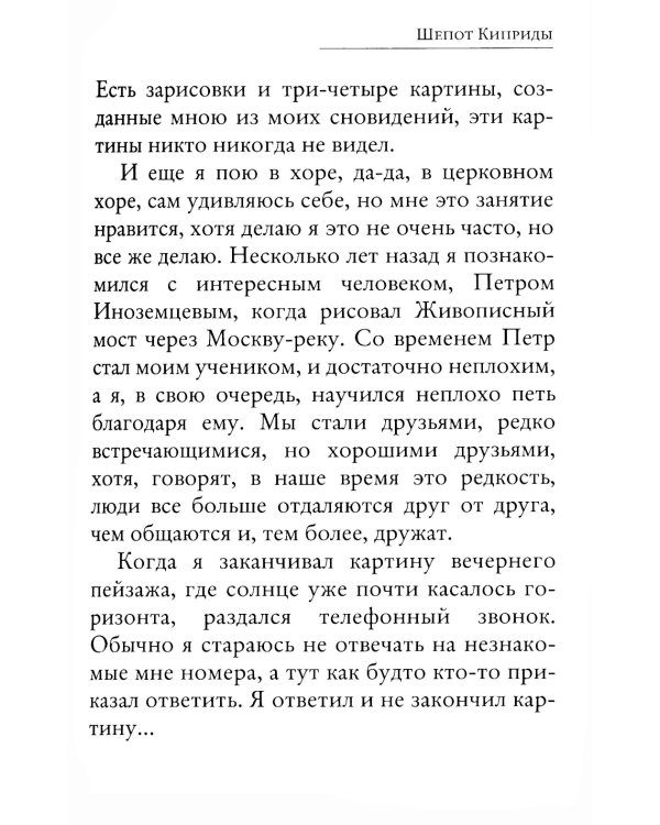 Шепот Киприды