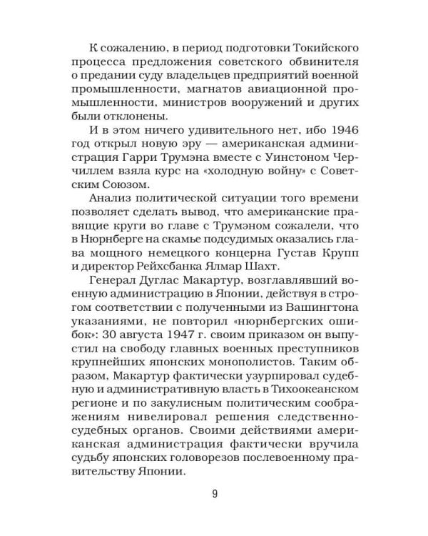 Дополнительное изображение книги «Палачи ада. Уроки Хабаровского процесса»