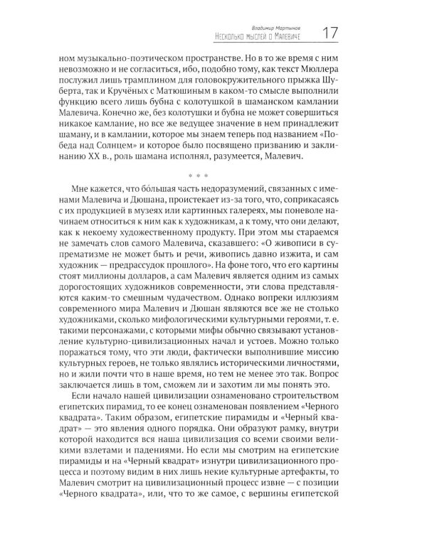 Философия русского авангарда. Коллективная монография