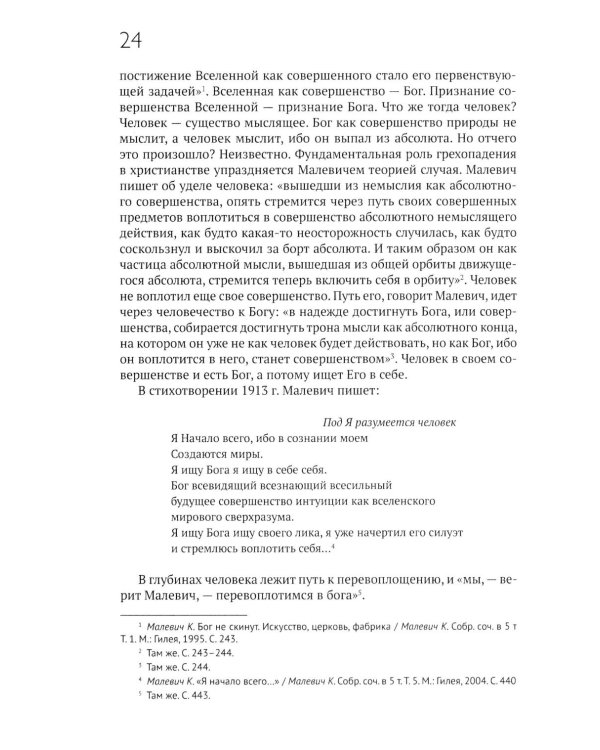 Философия русского авангарда. Коллективная монография