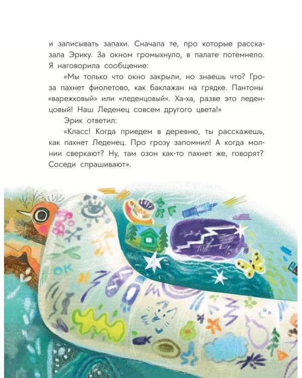 Цветные запахи лета и немного фанданго