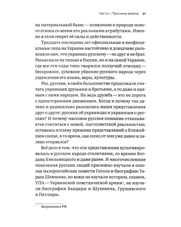 Украина и мы. За что и почему Россия воюет с Украиной