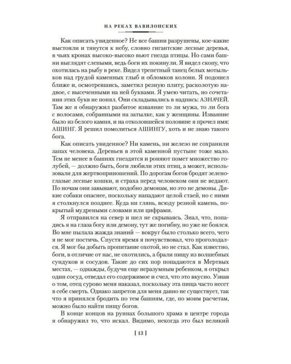 Страна, где нет смерти