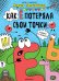 Как Е потеряла свои точки