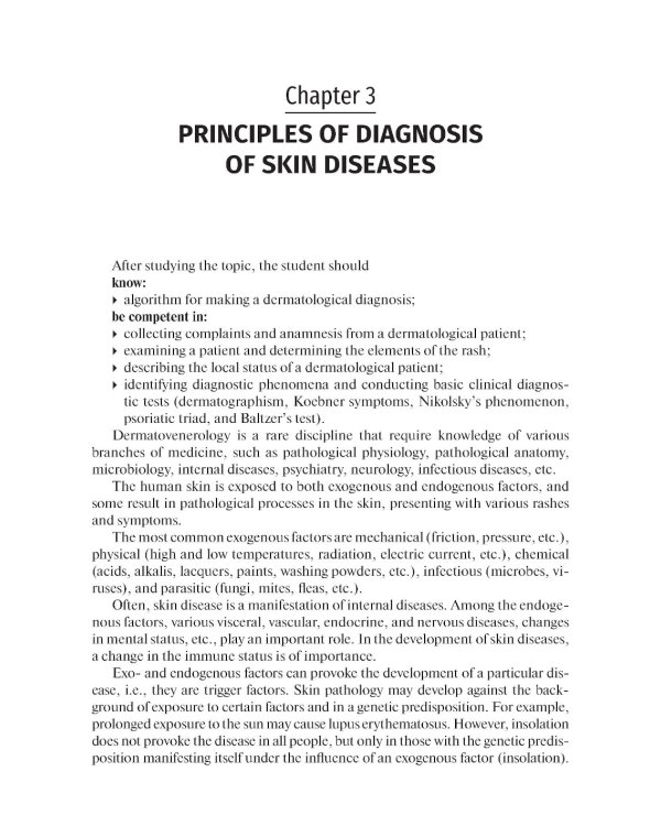 Skin and Venereal Diseases = Кожные и венерические болезни: textbook: книга на англ.яз