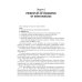Skin and Venereal Diseases = Кожные и венерические болезни: textbook: книга на англ.яз