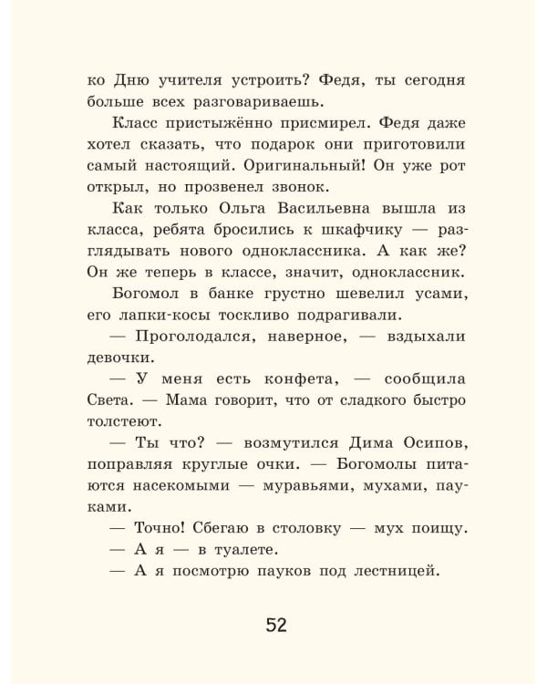Вся правда и неправда о (начальной) школе № 3: рассказы современных детских писателей