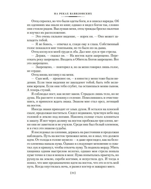 Страна, где нет смерти