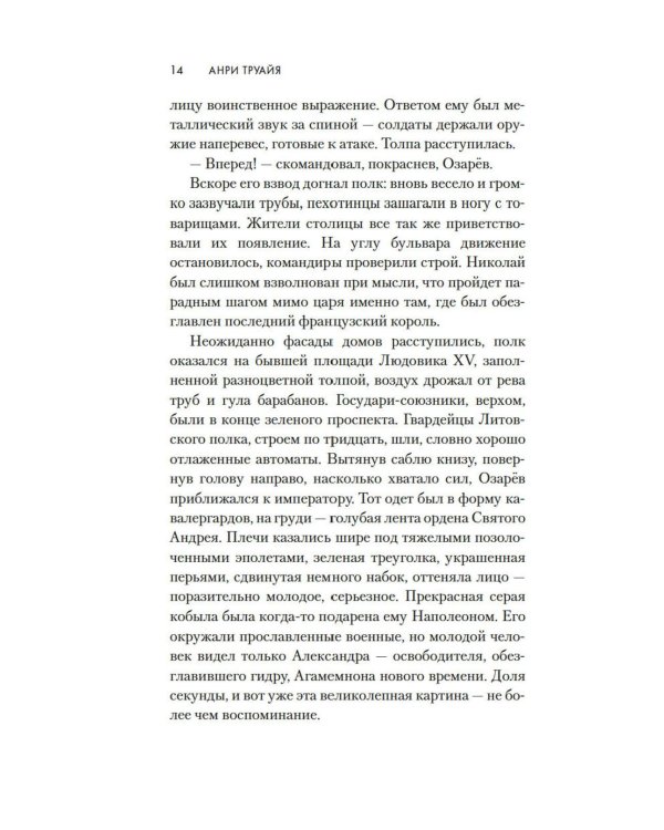 Свет праведных: Братство мака