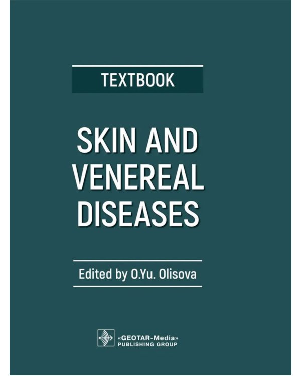 Skin and Venereal Diseases = Кожные и венерические болезни: textbook: книга на англ.яз