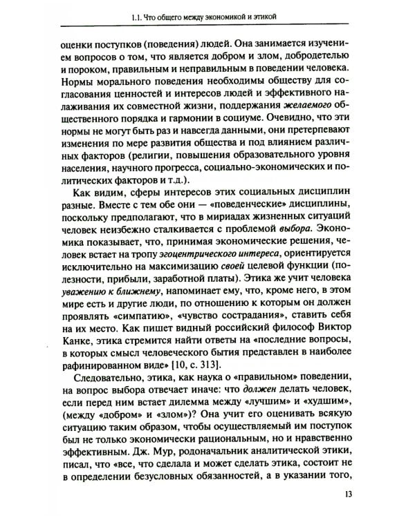 Запад и Восток. Национальные культуры и экономическое развитие: монография