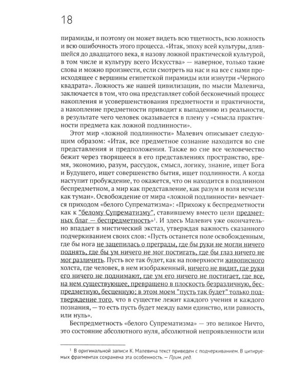Философия русского авангарда. Коллективная монография