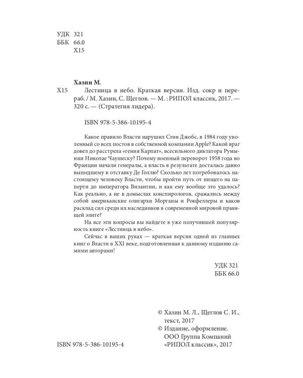 Лестница в небо. Краткая версия