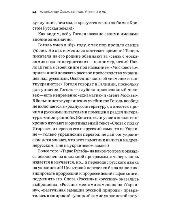 Украина и мы. За что и почему Россия воюет с Украиной