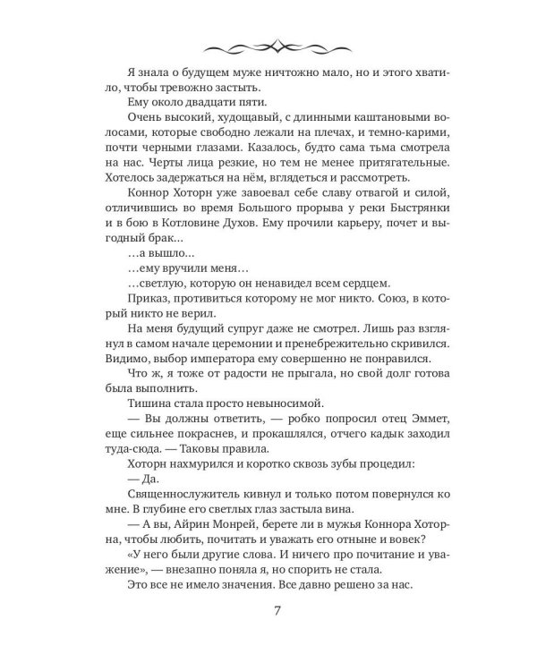 Женаты против воли